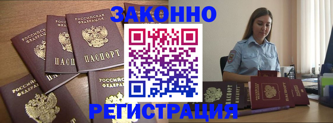 прописка для работы в Баксане