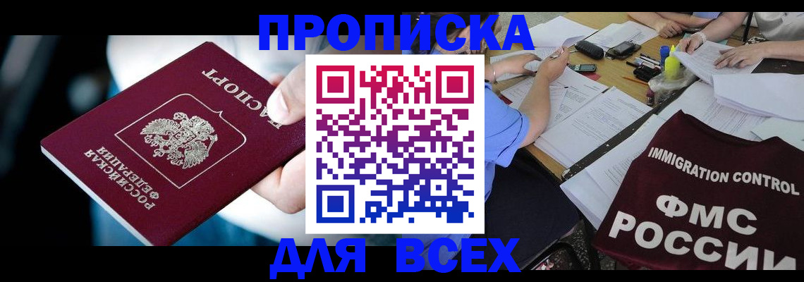 временная регистрация собственник в Баксане