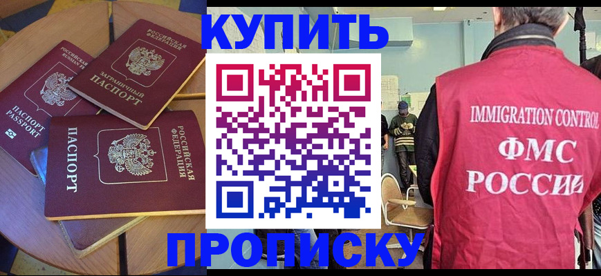 временная регистрация поиск в Баксане