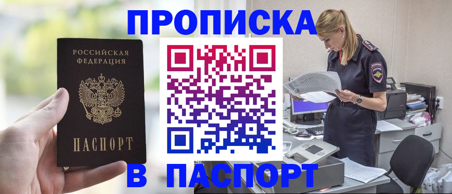 прописка ребенка в Баксане