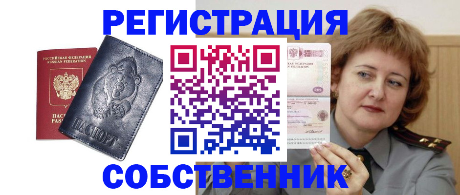 временная регистрация недорого в Баксане