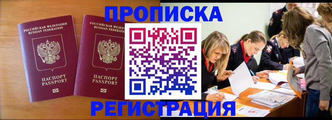 временная регистрация поиск в Баксане