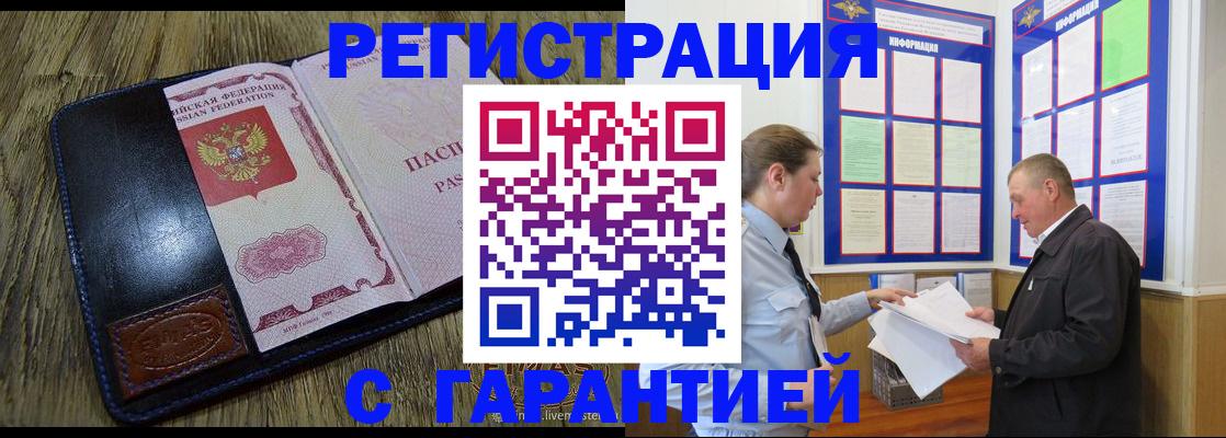 временная прописка в Баксане