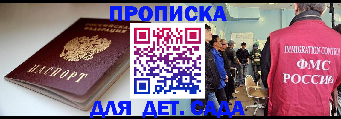 регистрация для дет. сада в Баксане